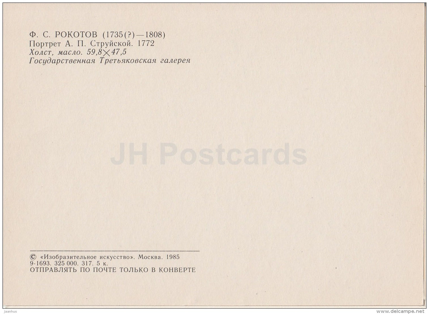 painting by F. Rokotov - Portrait of A. Struyiskaya , 1772 - woman - Russian art - 1985 - Russia USSR - unused - JH Postcards