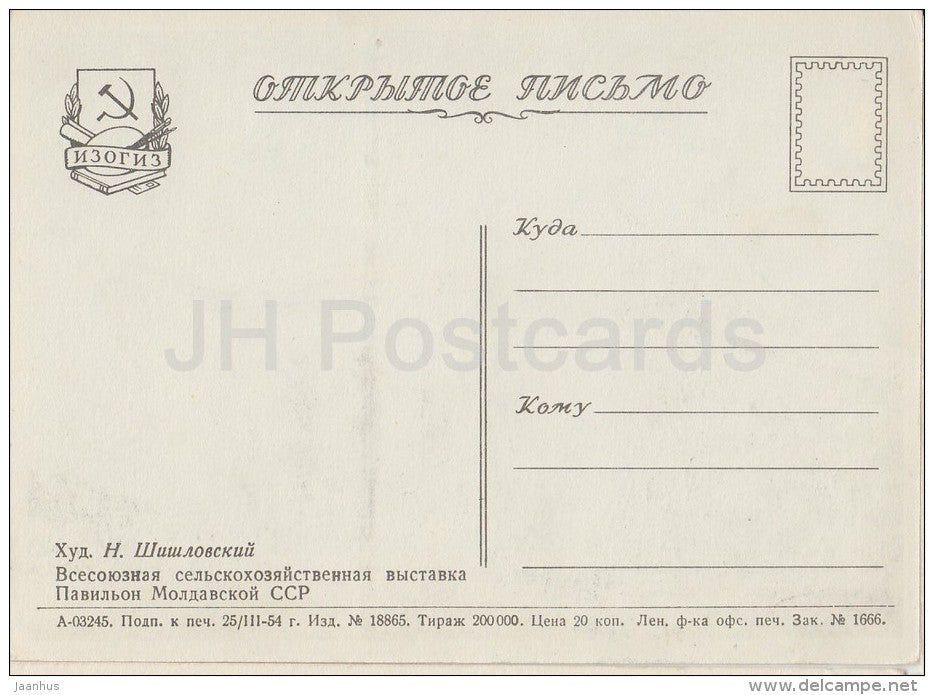 All-Union Agricultural Exhibition - VDNKH - Pavilion Moldova SSR - Moscow - illustration - 1954 - Russia USSR - unused - JH Postcards