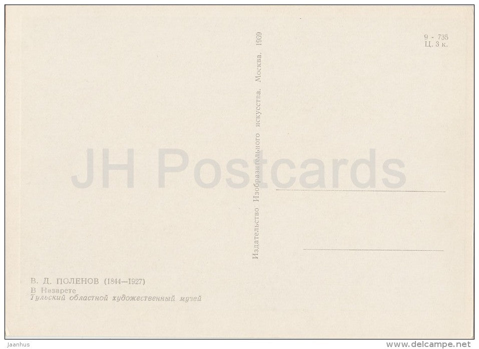 painting by V. Polenov - In Nazareth - Russian art - 1969 - Russia USSR - unused - JH Postcards