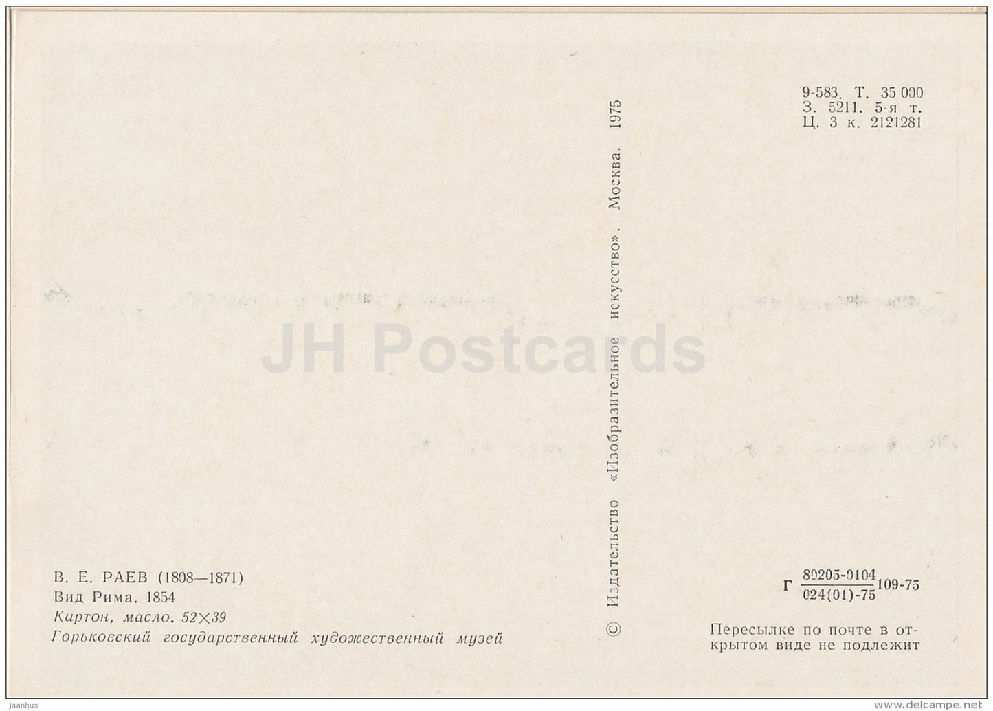 painting by V. Rayev - Rome view , 1854 - Russian art - 1975 - Russia USSR - unused - JH Postcards