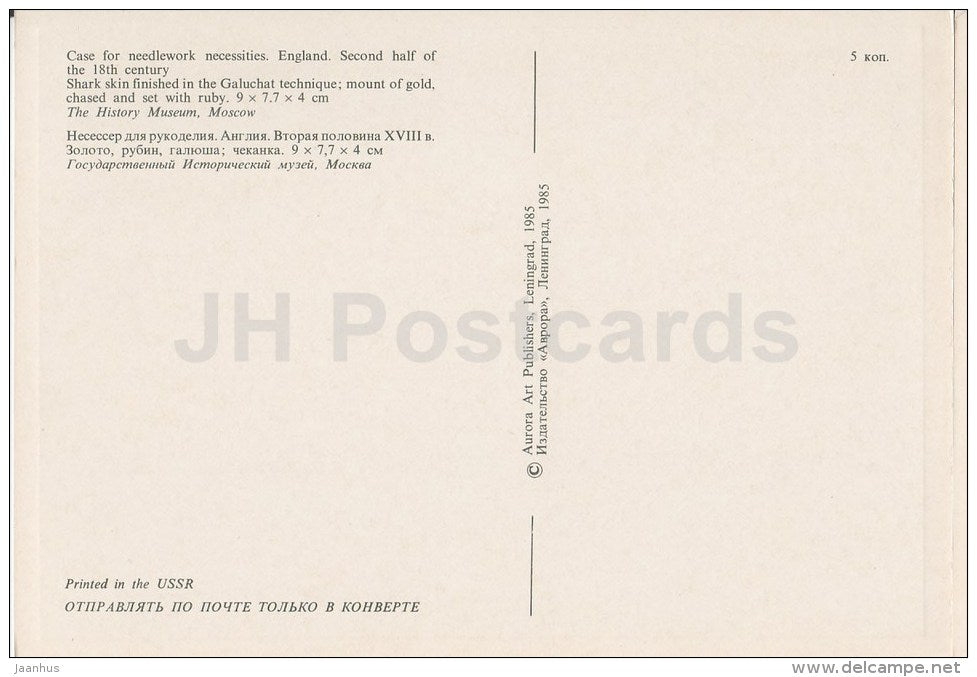 Case for Needlework Necessities , England - shark skin - Jewellery - 1985 - Russia USSR - unused - JH Postcards