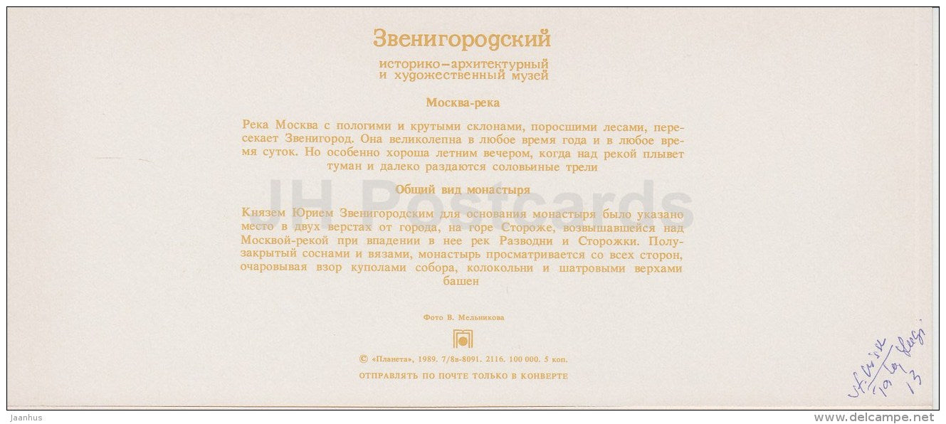 Moscowriver - general view of Monastery - Zvenigorod Museum - 1989 - Russia USSR - unused - JH Postcards