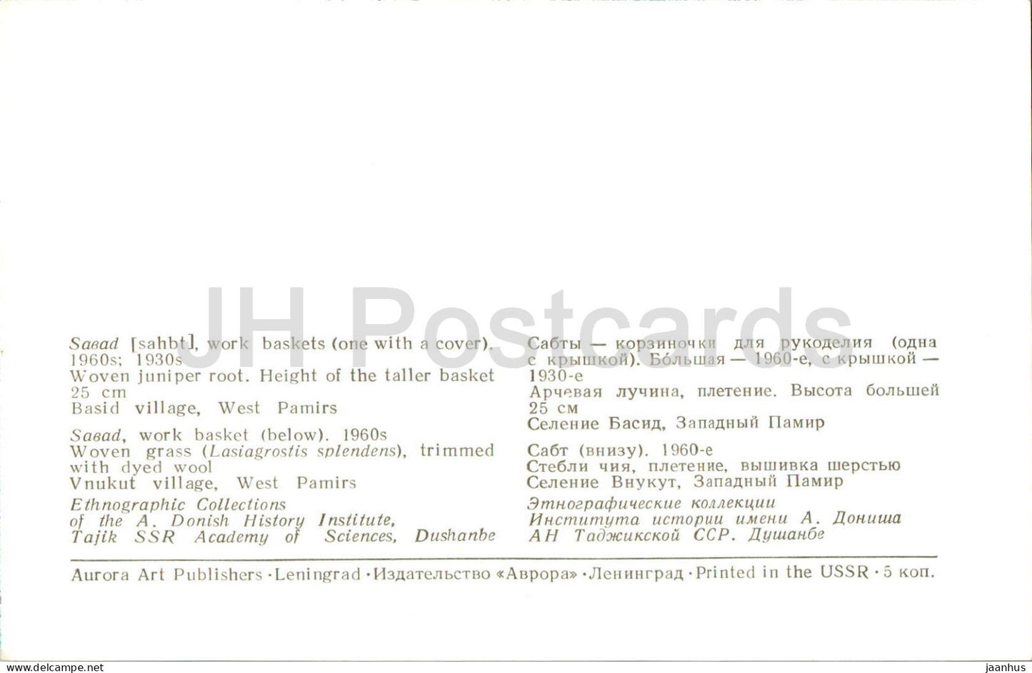 Sabad - paniers de travail - art populaire - Art tadjik - Art du Tadjikistan - 1977 - Russie URSS - inutilisé