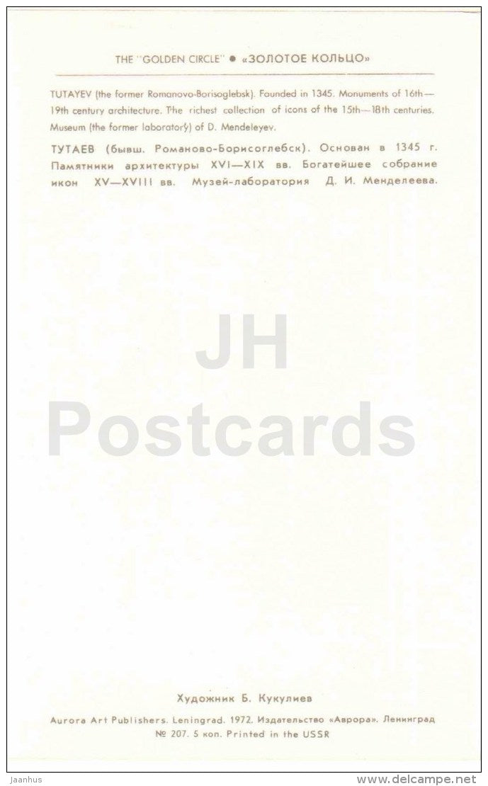 illustration by A. Gordeyev - Tutayev - coat of arms - Zolotoe Koltso - Golden Ring - 1972 - Russia USSR - unused - JH Postcards