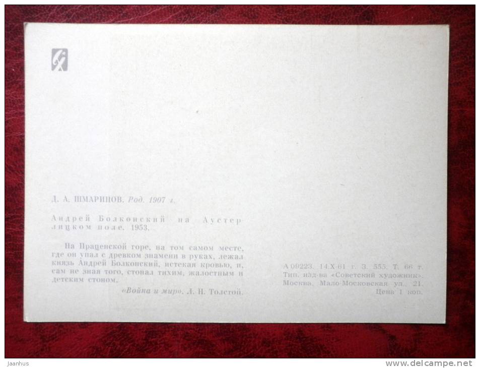 Drawing by D. A. Shmarinov - Bolkonsky on the field of Austerlitz, Tolstoy War and Peace , 1953 - russian art - unused - JH Postcards