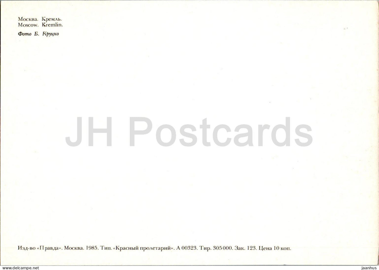 Moscou - Kremlin - 1985 - Russie URSS - inutilisé