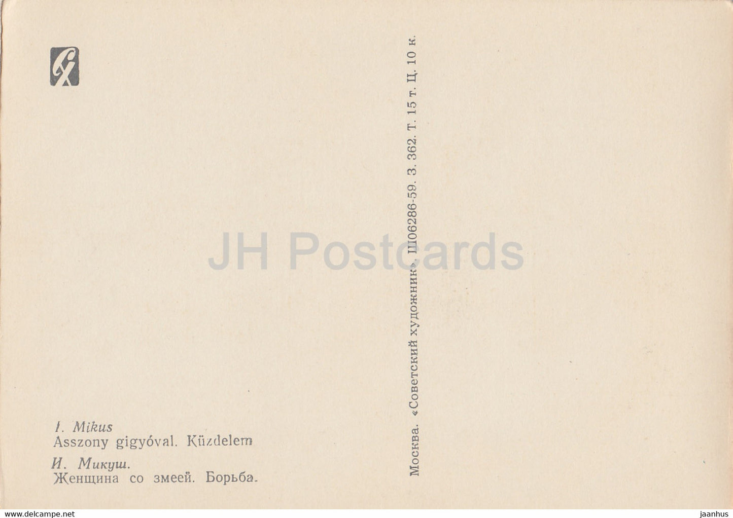 sculpture by I. Mikus - Woman with a Snake - 1 - Hungarian art - 1959 - Russia USSR - unused