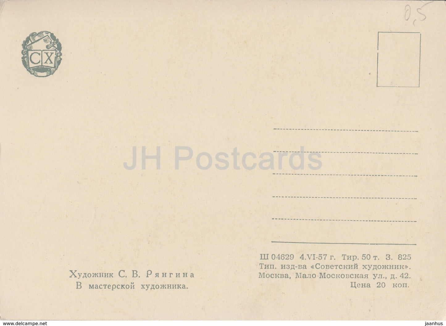 tableau de S. Ryangina - Dans l'atelier de l'artiste - Art russe - 1957 - Russie URSS - inutilisé