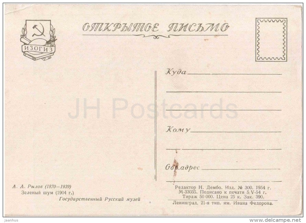 painting by A. Rylov - Green Noise , 1904 - landscape - russian art - unused - JH Postcards