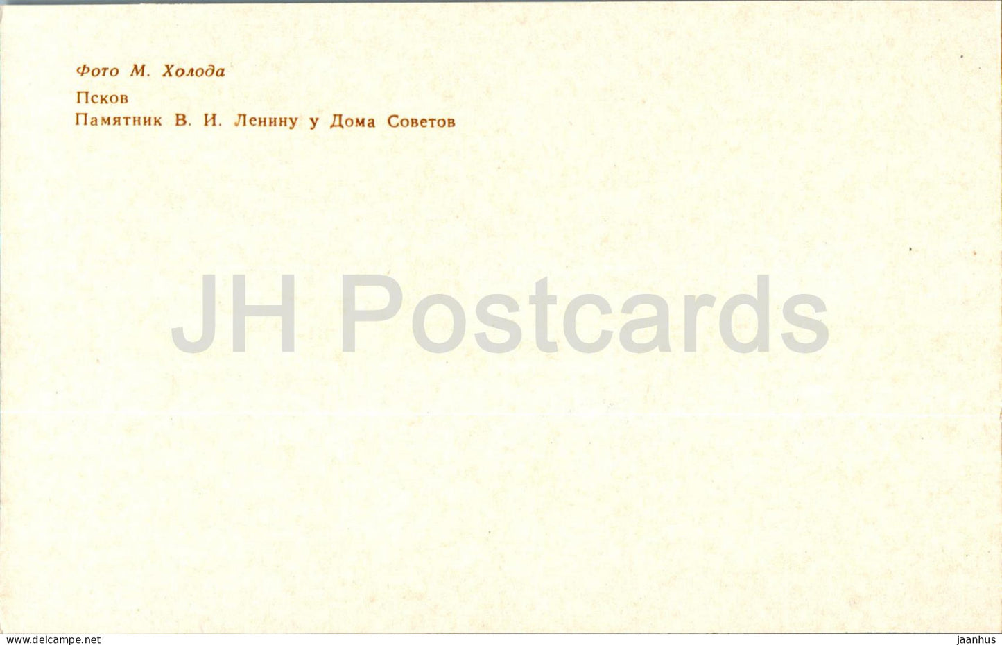 Pskow – Denkmal für Lenin – 1977 – Russland UdSSR – unbenutzt