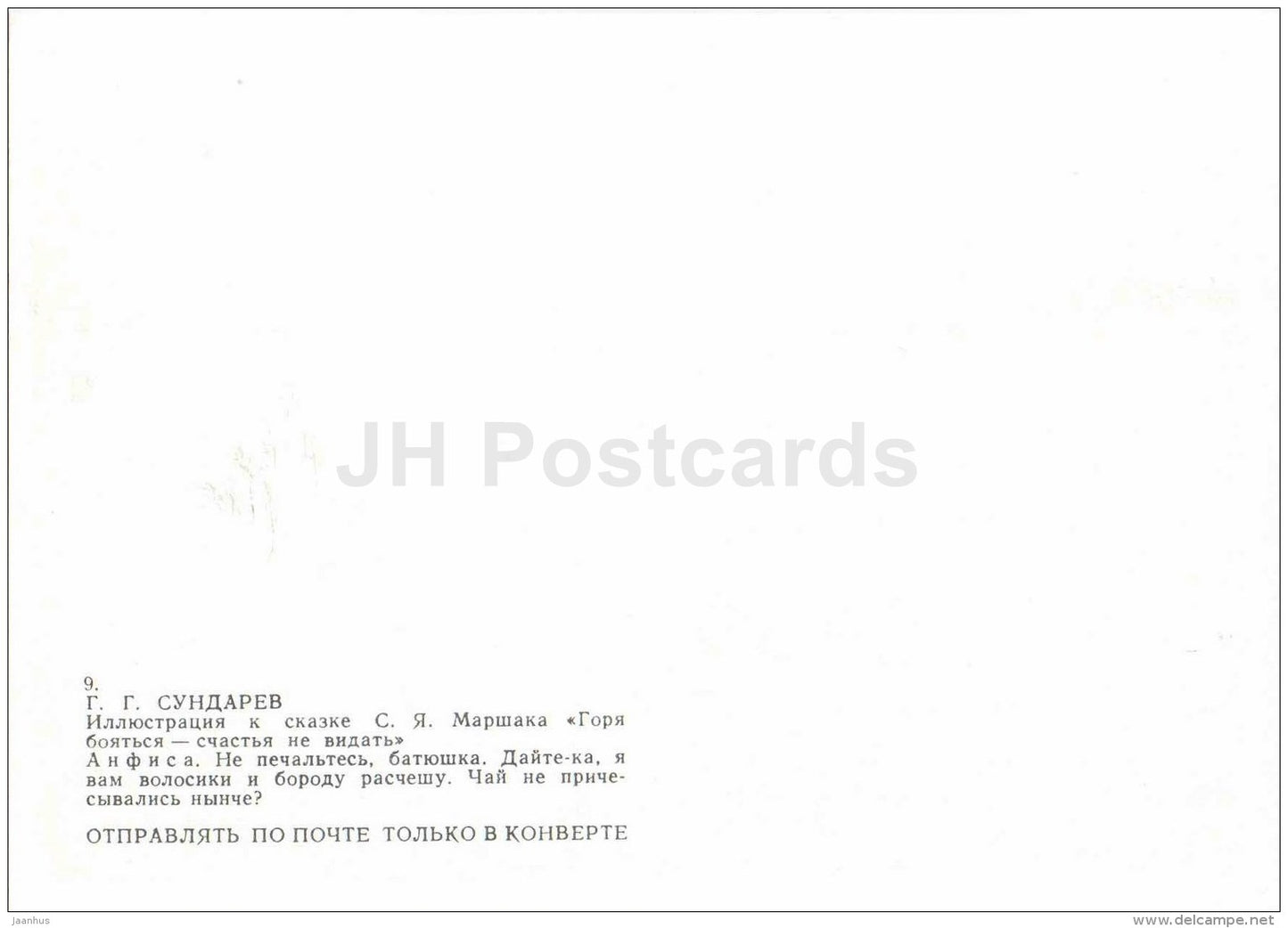 Anfisa - King - Afraid of Troubles , Cannot Have Luck - russian fairy tale by S. Marshak - 1985 - Russia USSR - unused - JH Postcards