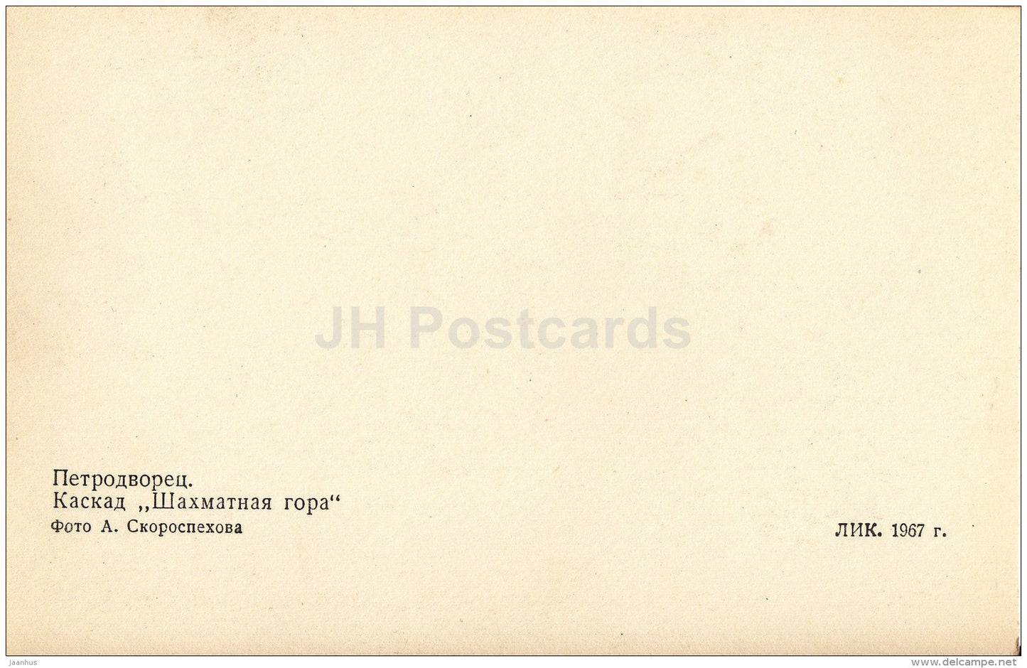 cascade Chess Hill - fountains - Petrodvorets - 1967 - Russia USSR - unused - JH Postcards