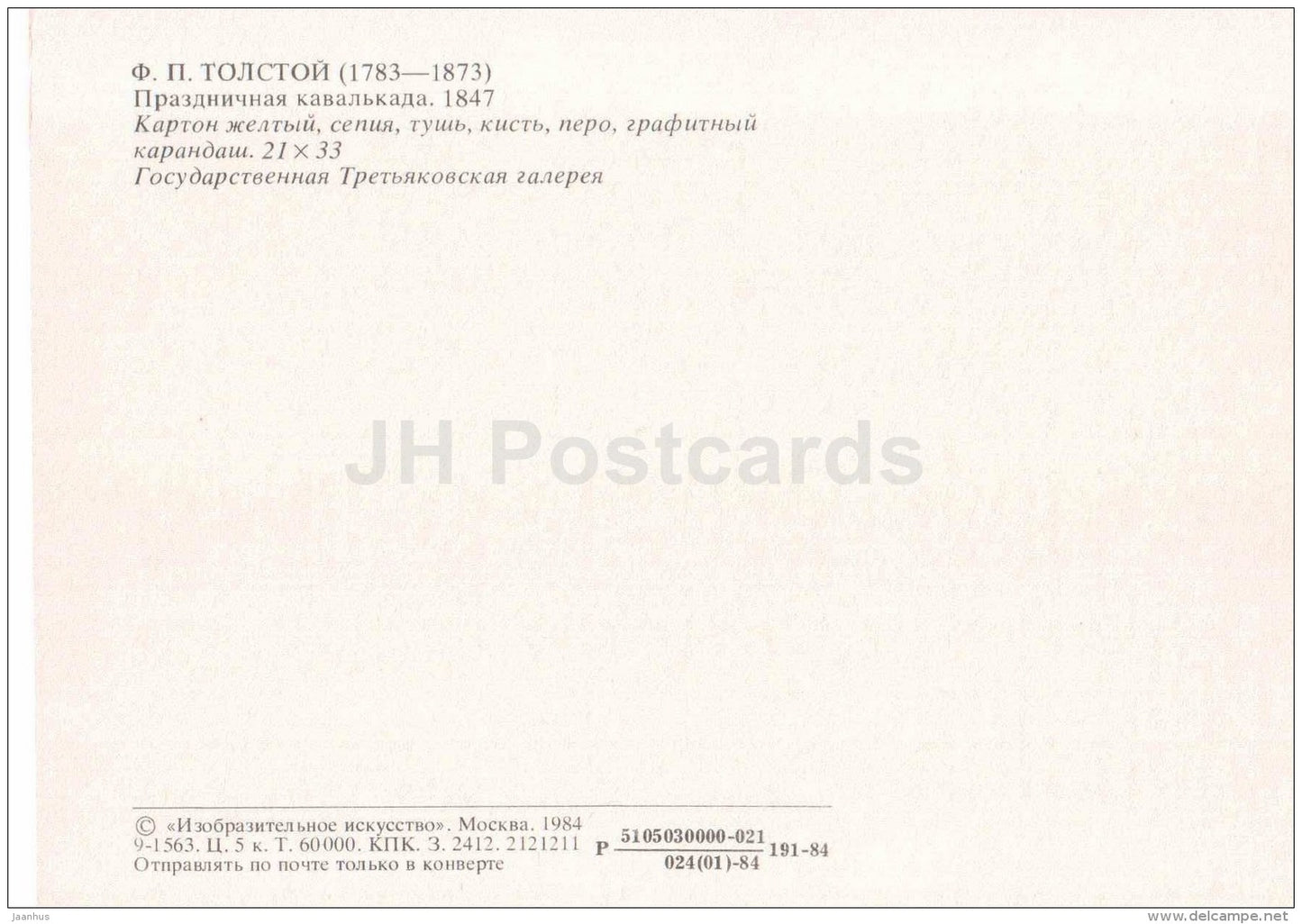 painting by F. Tolstoy - Festive Cavalcade , 1847 - horses - Russian art - 1984 - Russia USSR - unused - JH Postcards