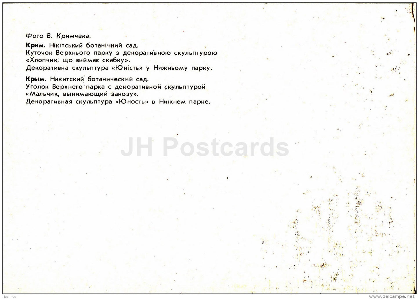 sculptures Boy taking out a splinter and Youth - Nikitsky Botanical Garden - 1991 - Ukraine USSR - unused - JH Postcards