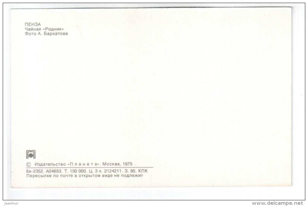 teahouse Spring - teapot fountain - Penza - 1975 - Russia USSR - unused - JH Postcards