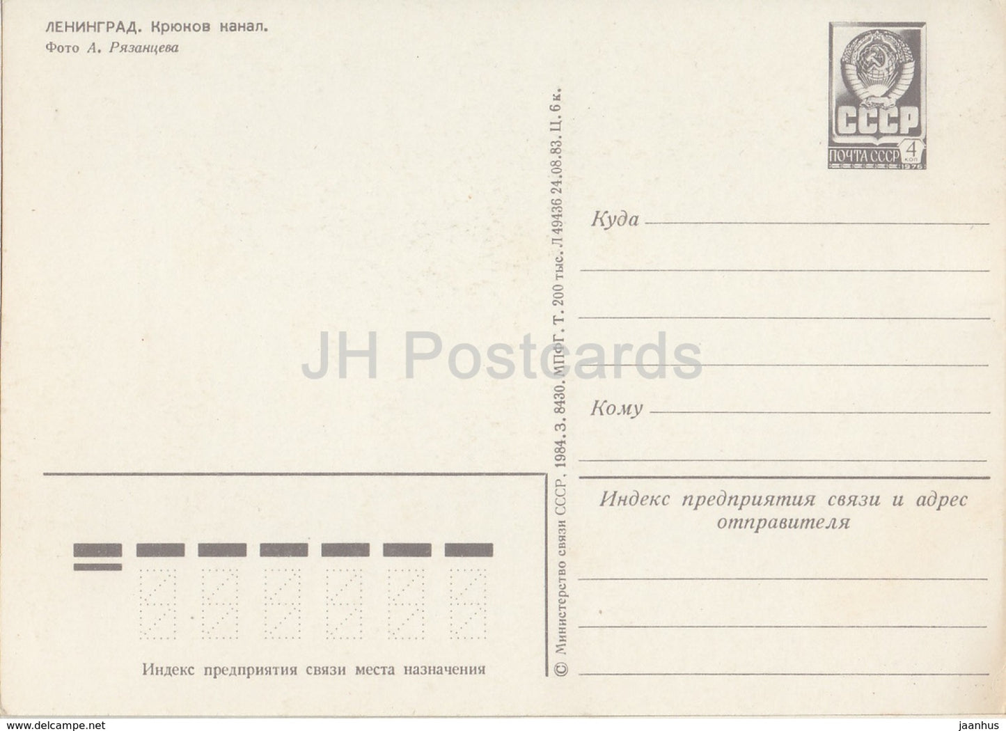 Leningrad - St. Petersburg - Kryukov Channel - postal stationery - 1984 - Russia USSR - unused