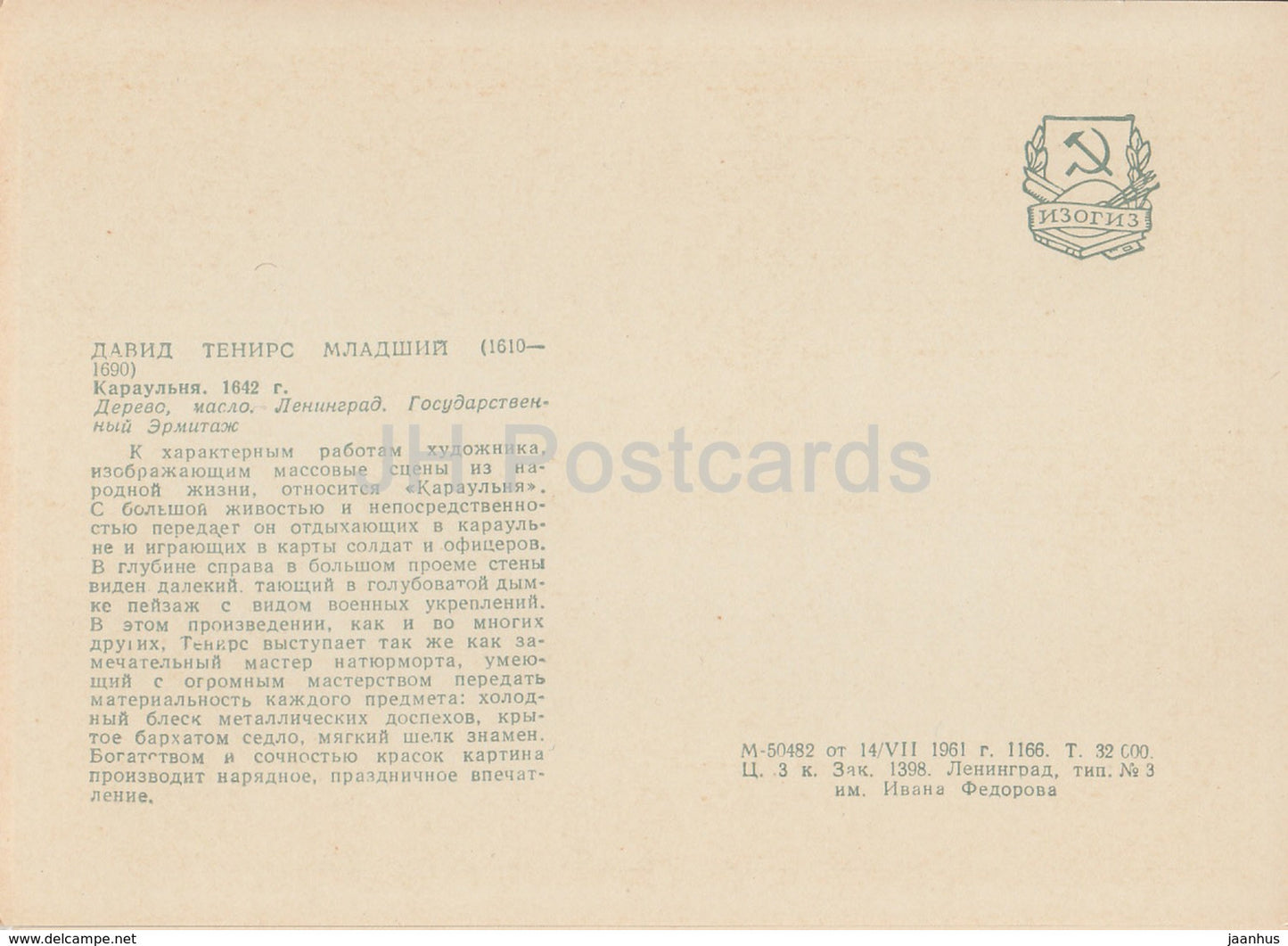tableau de David Teniers le Jeune - Garde - Art flamand - 1961 - Russie URSS - inutilisé
