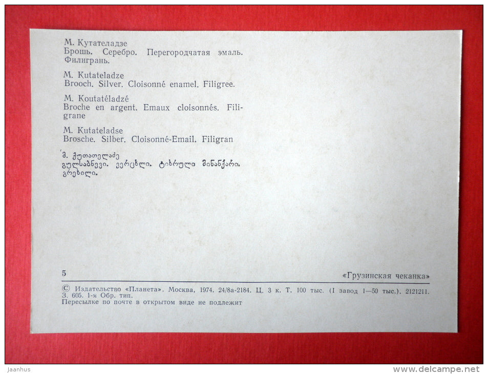 Brooch , silver , by M. Kutateladze - Georgian Chasing - 1974 - USSR Georgia - unused - JH Postcards