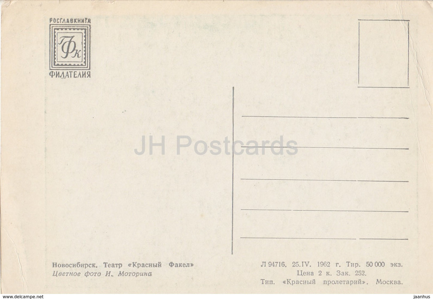 Novosibirsk - cinema theatre Krasnyi Fakel (Red Torch) - 1962 - Russia USSR - unused