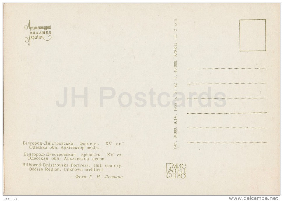 Bilhorod-Dnistrovskyi Fortress , Odessa Region - architectural monument - 1966 - Ukraine USSR - unused - JH Postcards