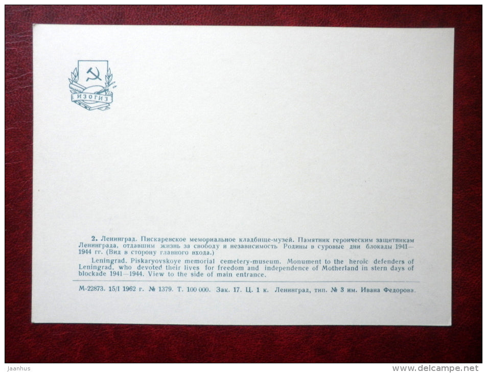 View to the side of Main Entrance - Piskaryovskoye Memorial Cemetery - Leningrad - 1962 - Russia USSR - unused - JH Postcards