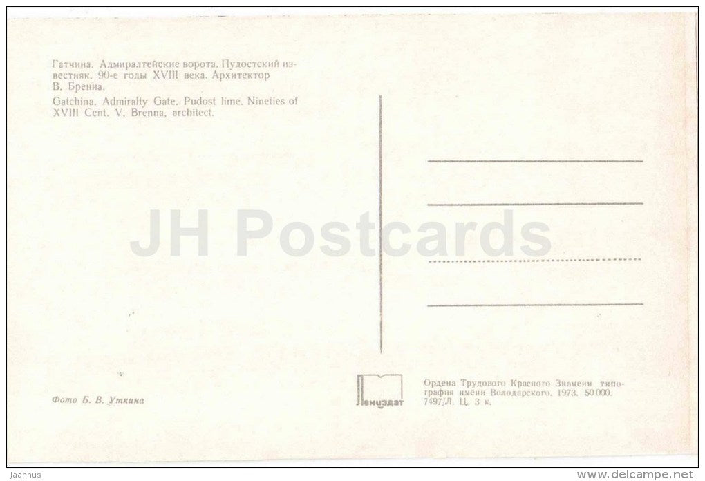 Palace park - Admiralty Gate - Gatchina - 1973 - Russia USSR - unused - JH Postcards