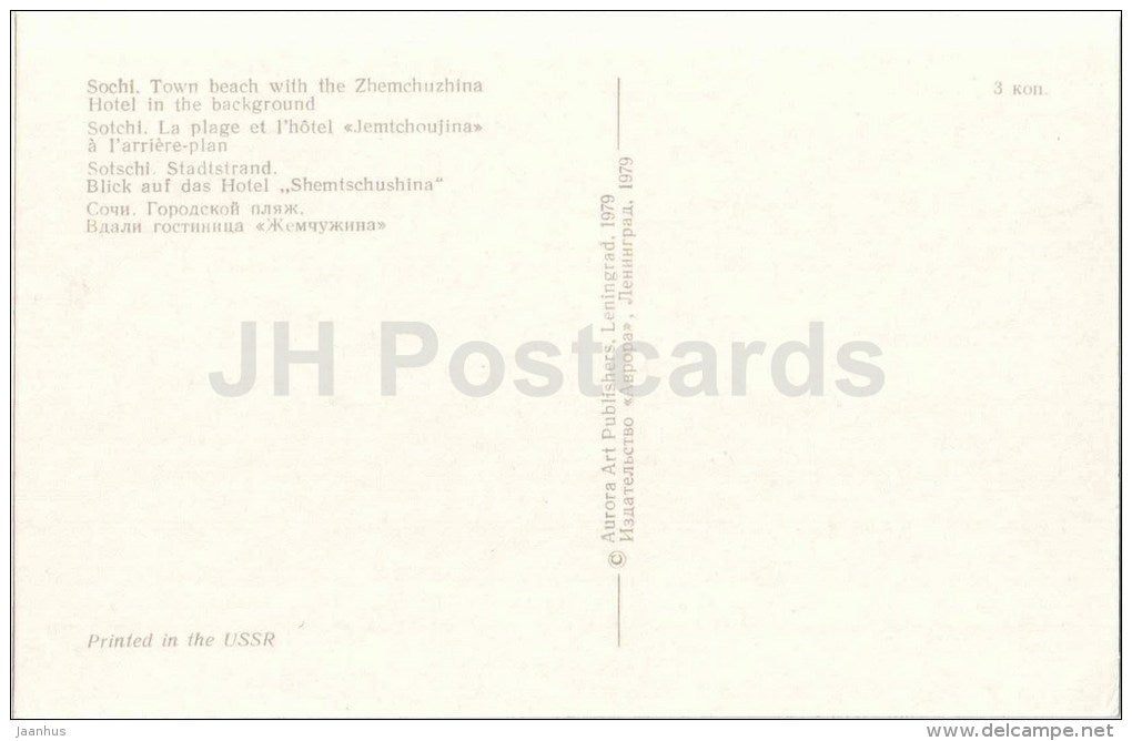 hotel in the background - beach - The Zhemchuzhina Hotel - Sochi - 1979 - Russia USSR - unused - JH Postcards
