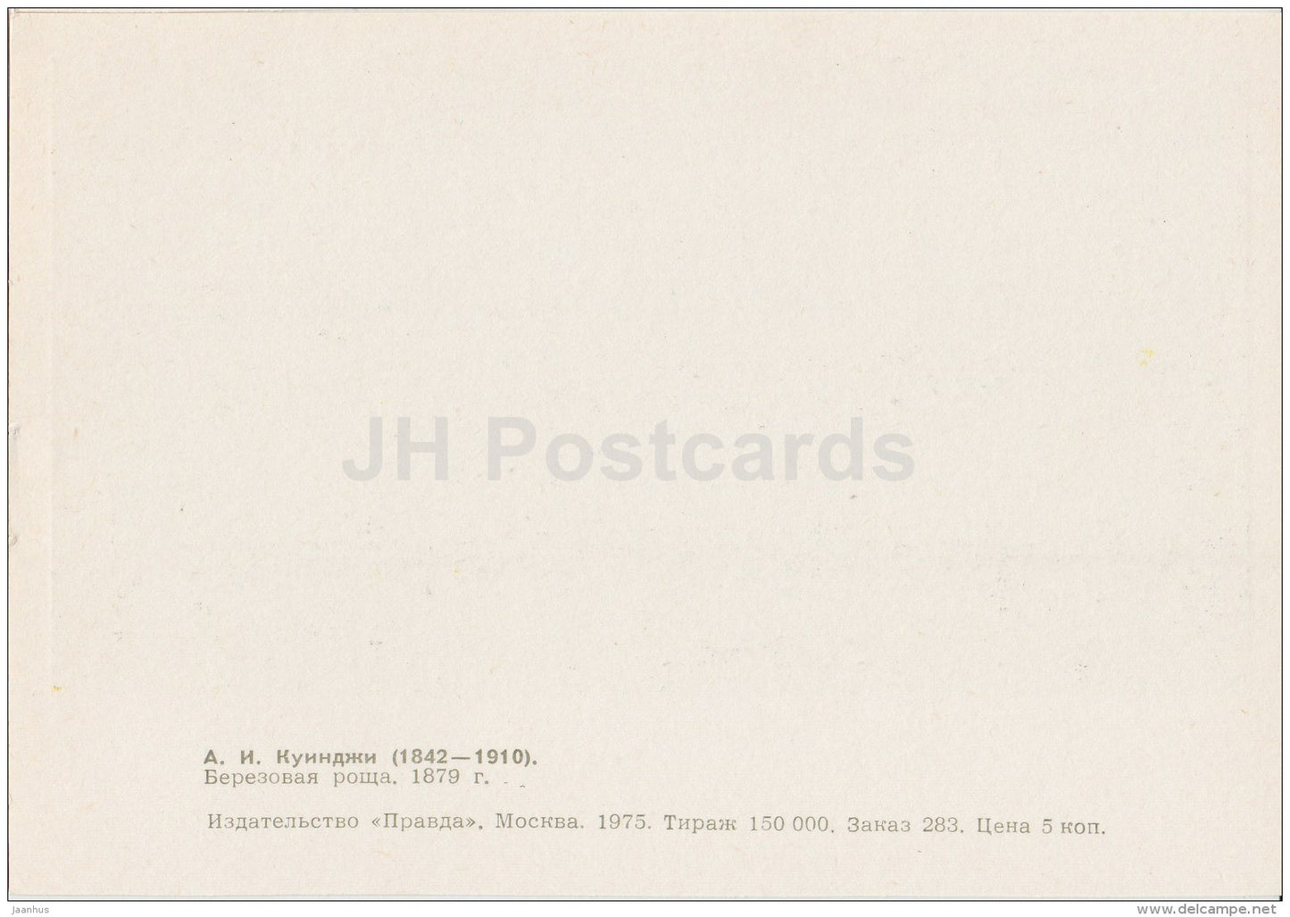 painting by A. Kuindzhi - The Birch Grove , 1879 - Russian Art - 1975 - Russia USSR - unused - JH Postcards