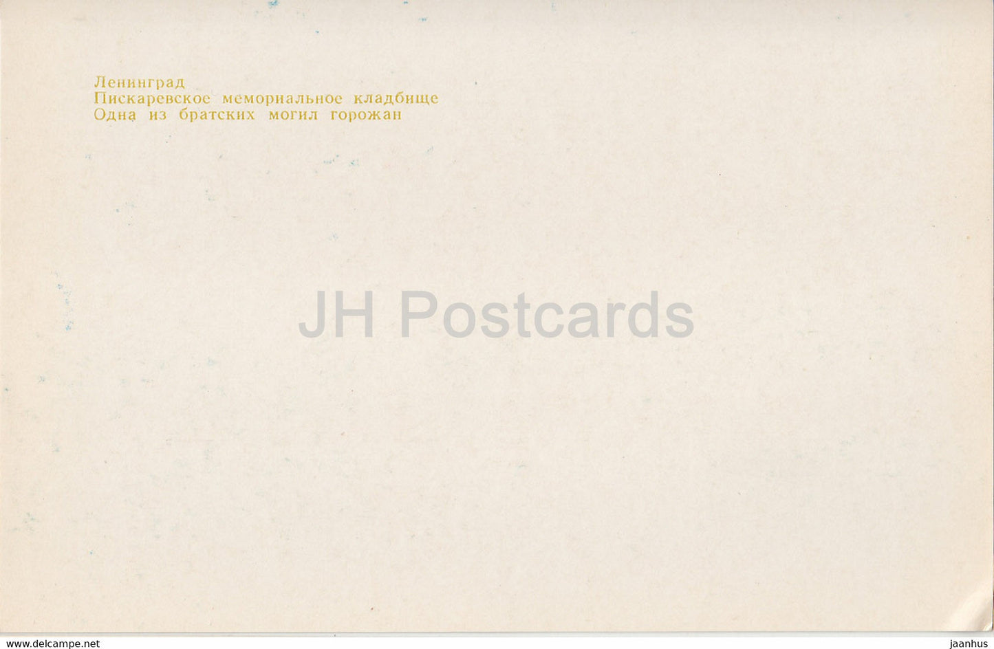 Leningrad - St Petersburg - Piskaryovskoye Memorial Cemetery - mass graves of citizens - 1981 - Russia USSR - unused