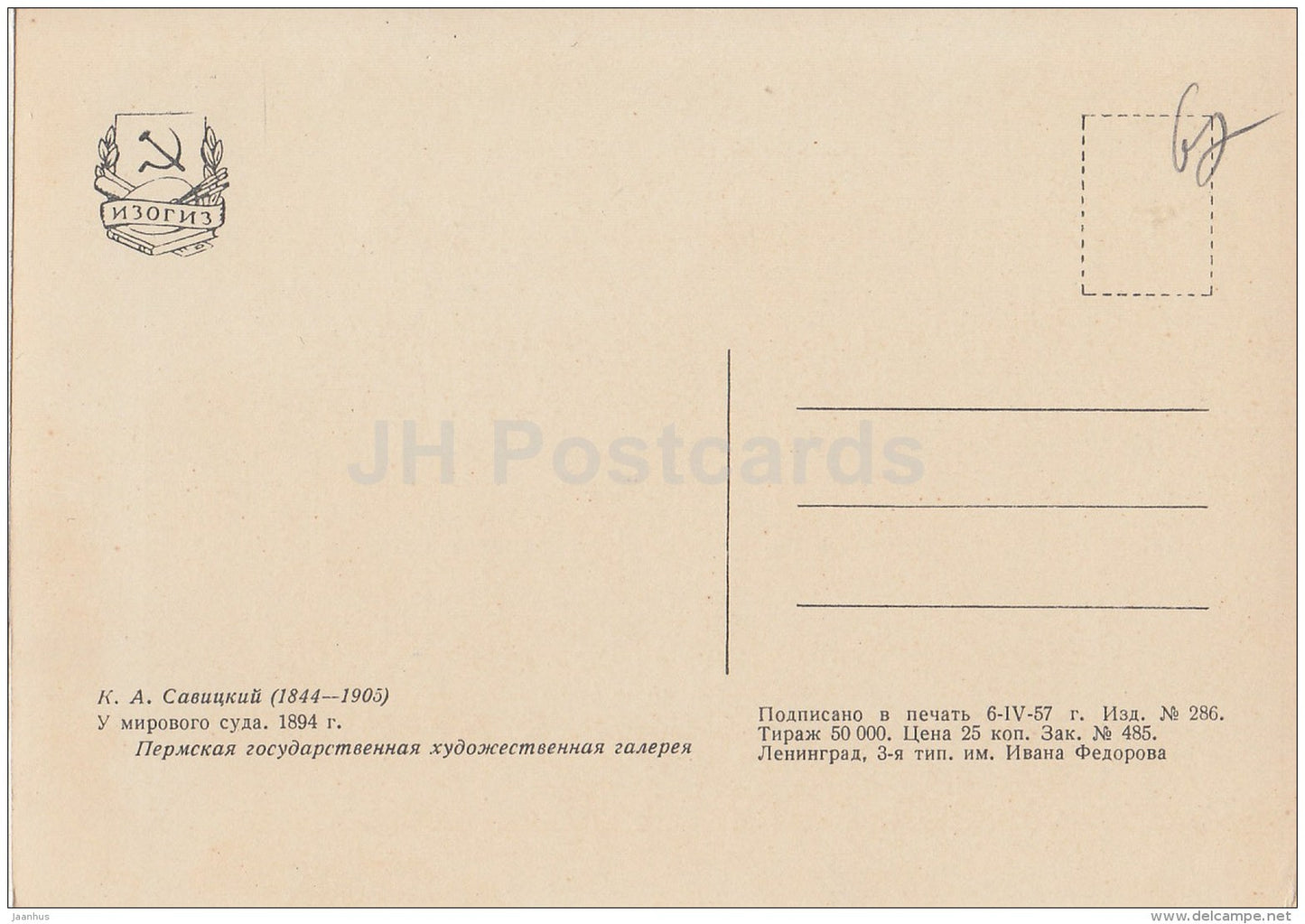 painting by K. Savitsky - Justice of the peace , 1894 - carriage - Russian art - 1957 - Russia USSR - unused - JH Postcards