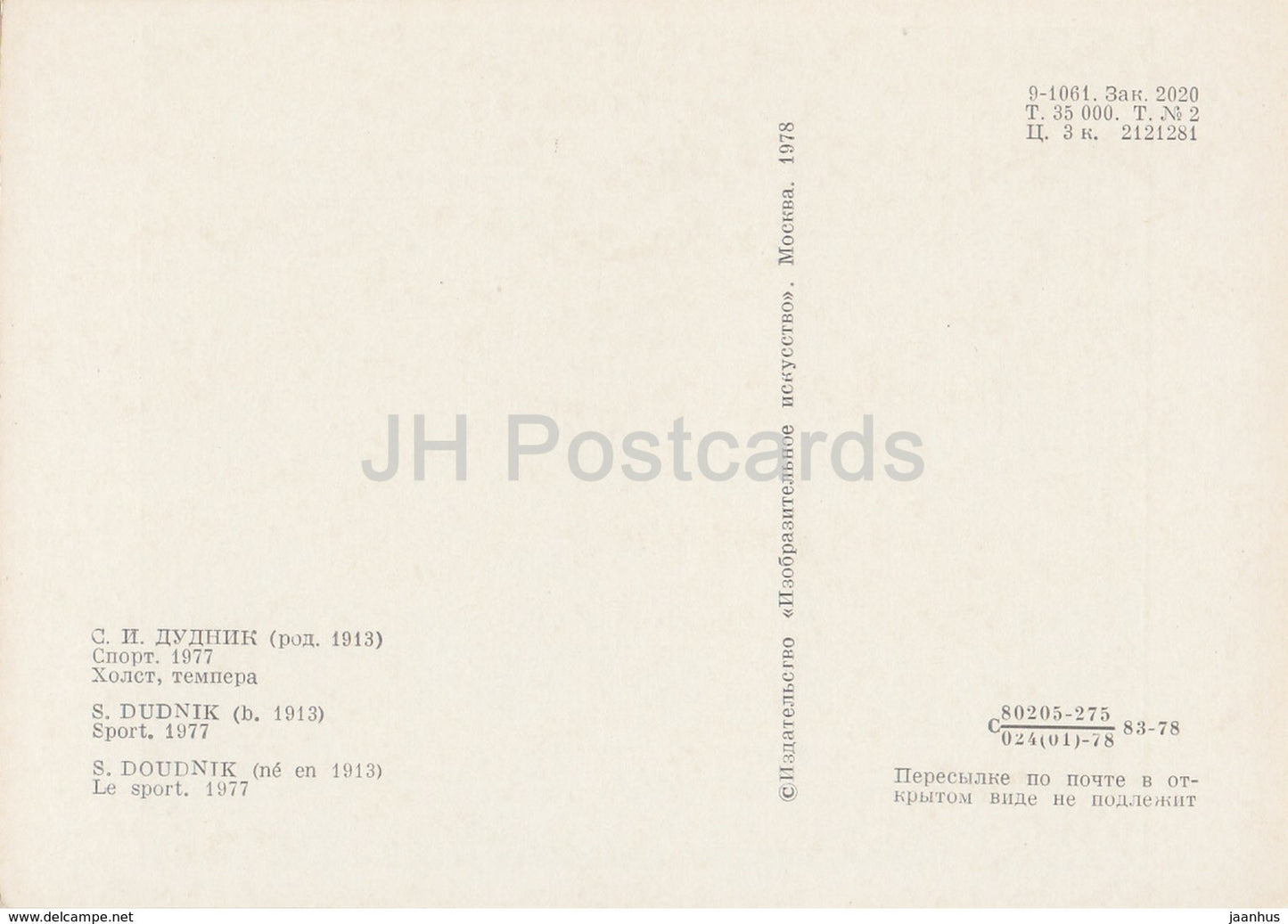 painting by S. Dudnik - Sport - Soviet art - 1978 - Russia USSR - unused