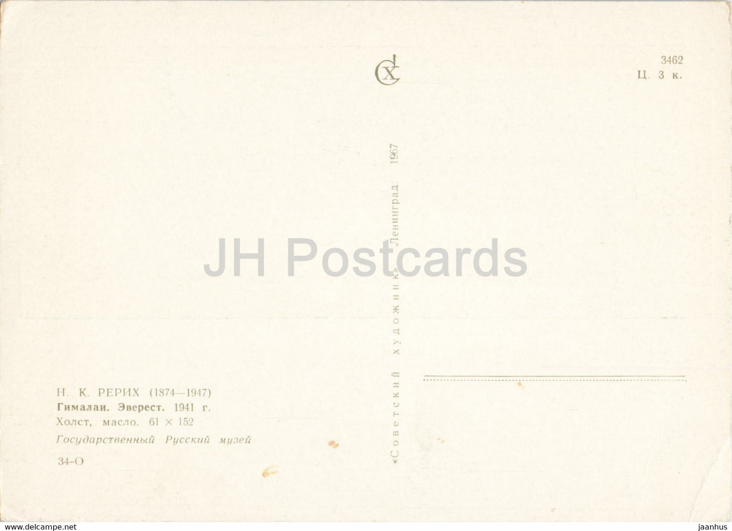 peinture de N. Roerich - Himalaya Mont Everest - Art russe - 1967 - Russie URSS - inutilisé