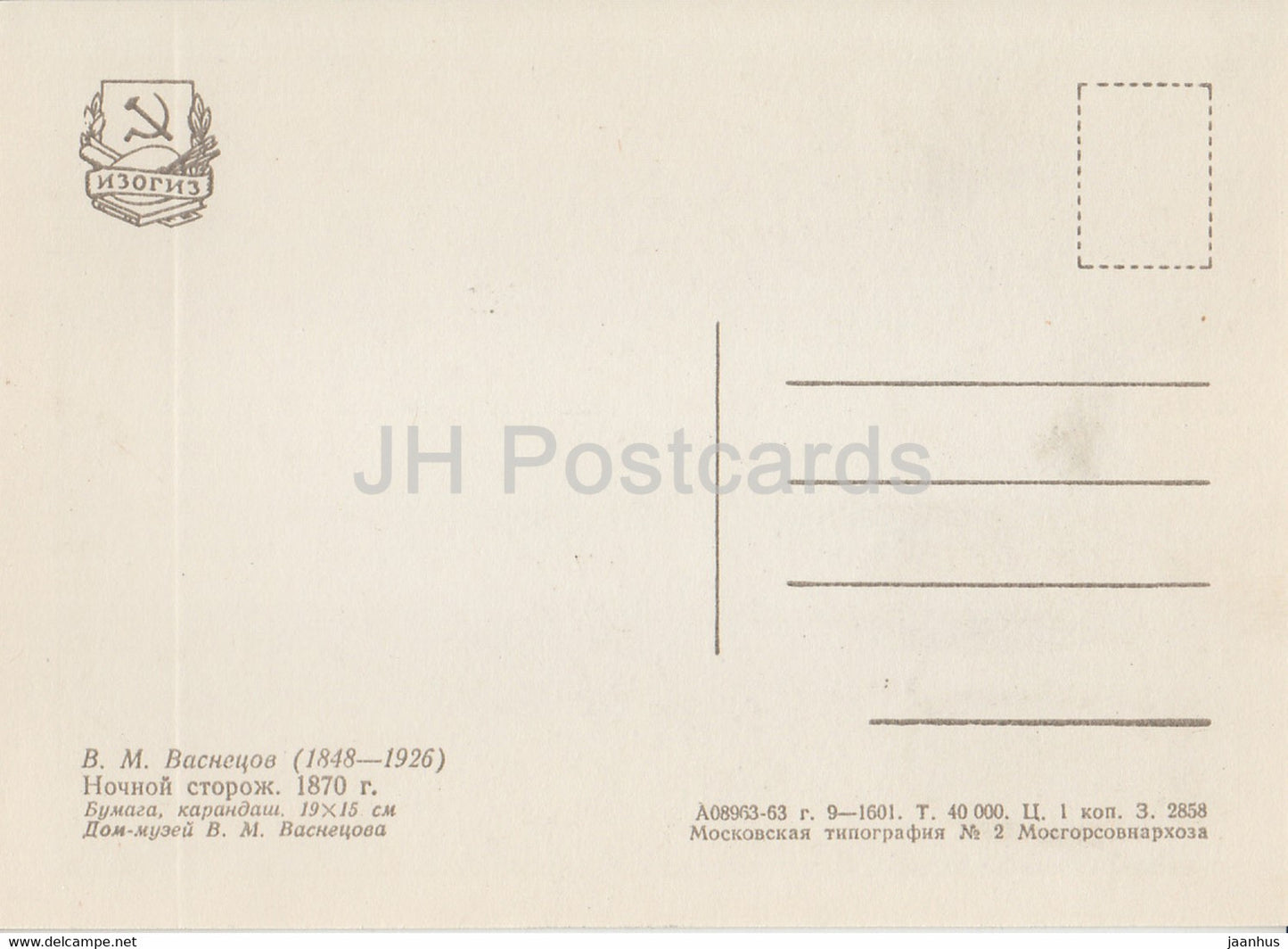 Dessin de V. Vasnetsov - Veilleur de nuit - Art russe - 1963 - Russie URSS - inutilisé