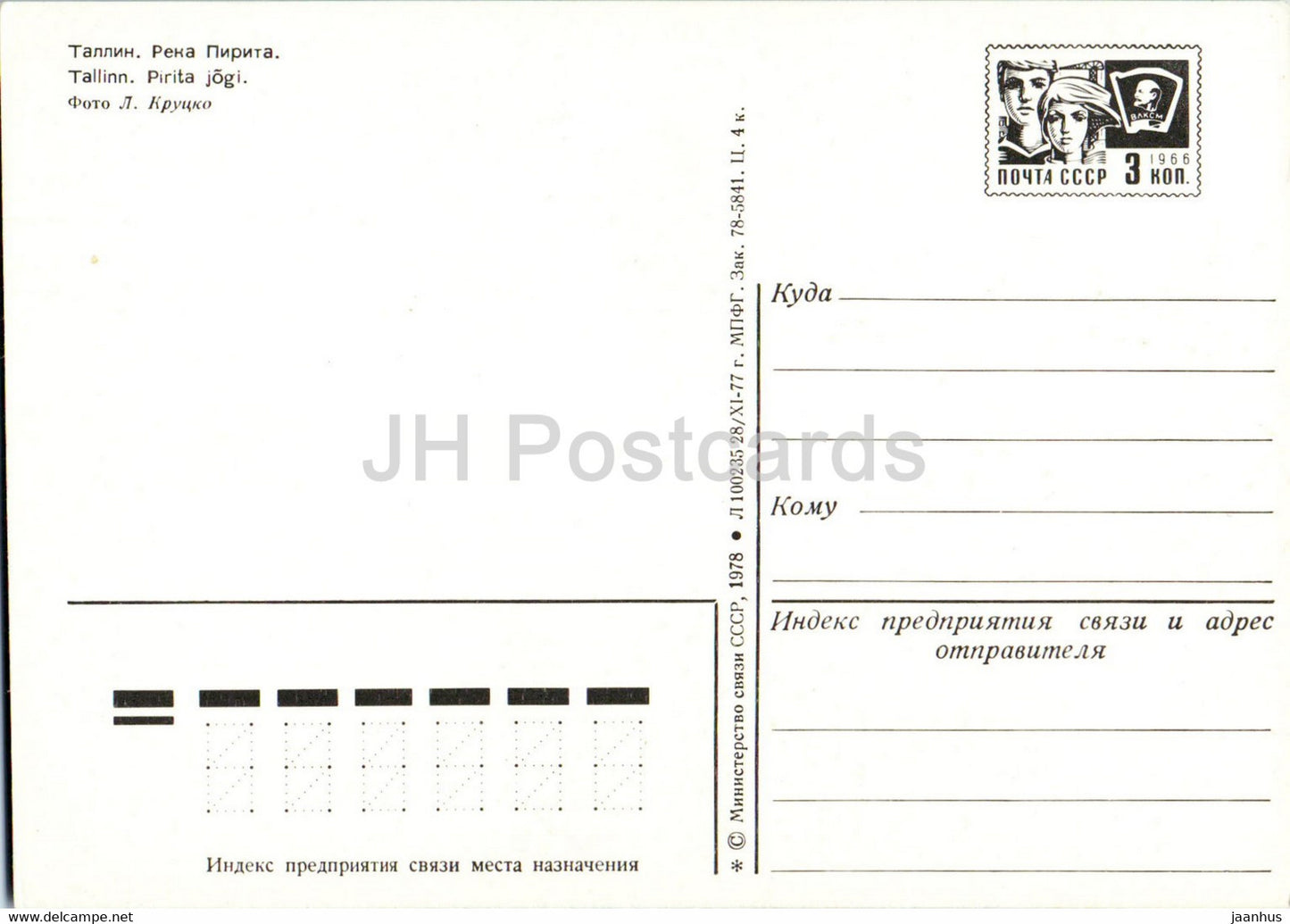 Tallinn - Pirita river - sailing boat - postal stationery - 1977 - Estonia USSR - unused