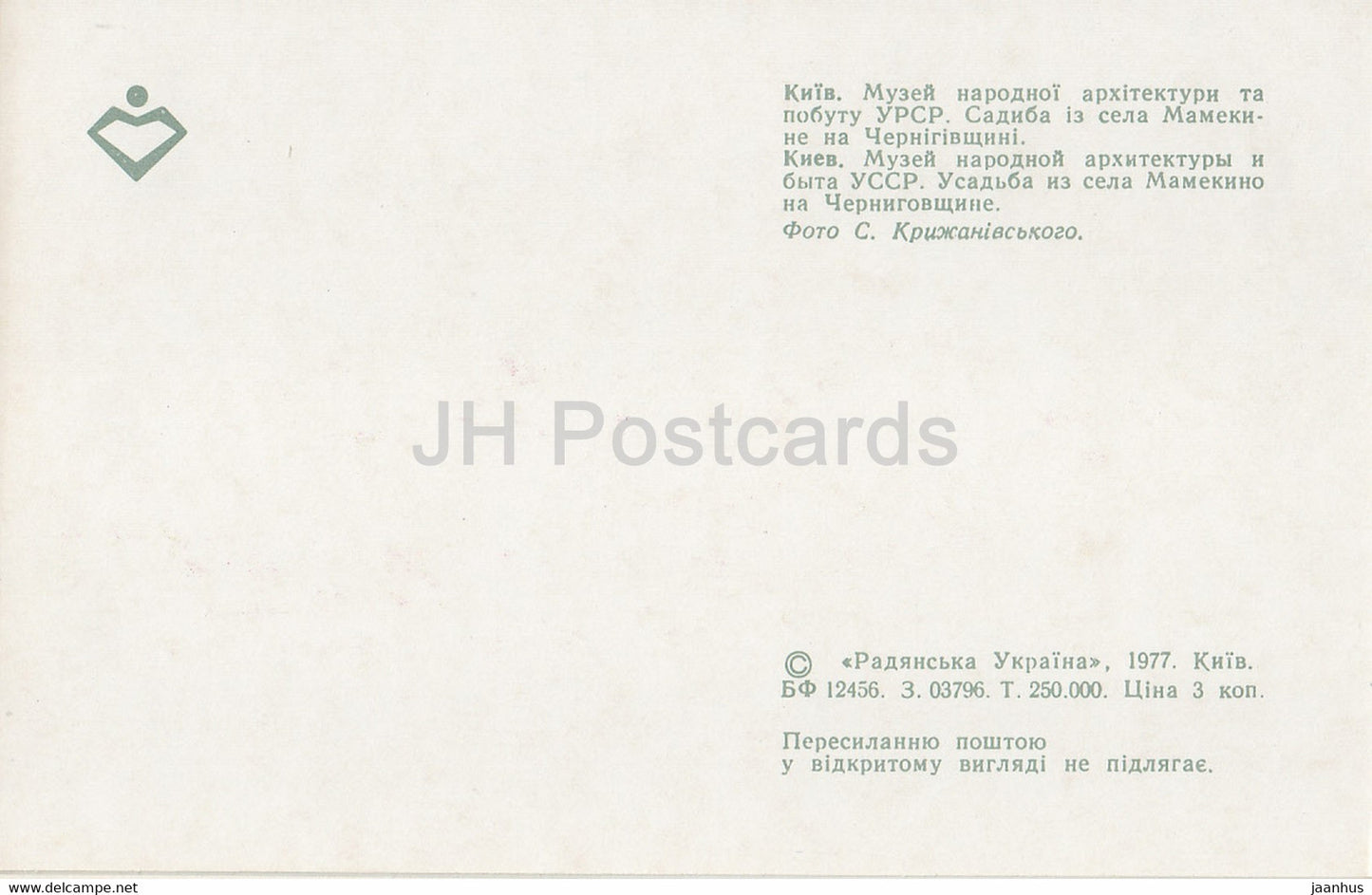 Museum of Ukrainian Folk Architecture and Life - farmstead from the village Mamekino - 1977 - Ukraine USSR - unused