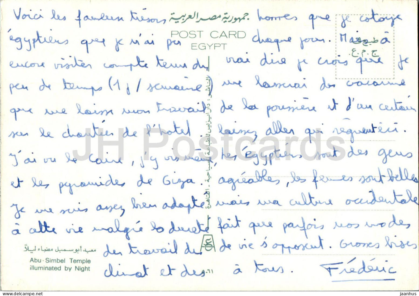 Abu Simbel Tempel bei Nacht beleuchtet - Antike Welt - Ägypten - gebraucht