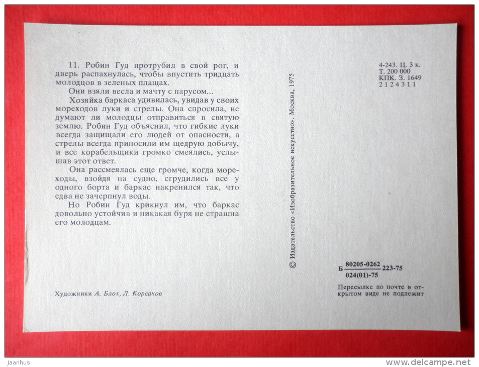 illustration by A. Blokh , L. Korsakov - Sailing Boat - Robin Hood - 1975 - Russia USSR - unused - JH Postcards