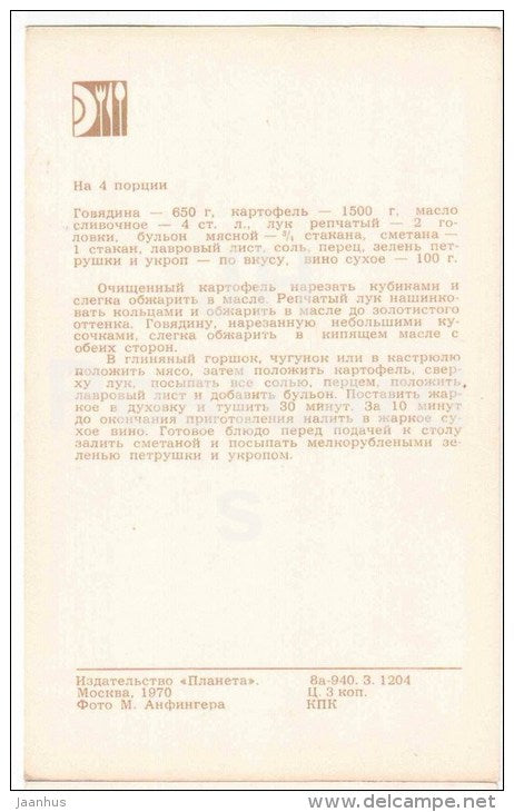 Meat Stew - Zharkoe - onion - Russian Cuisine - dishes - cooking - 1970 - Russia USSR - unused - JH Postcards