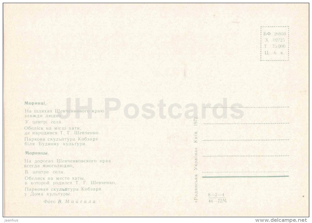 bus - town centre - sculpture - Moryntsi - 1972 - Ukraine USSR - unused - JH Postcards