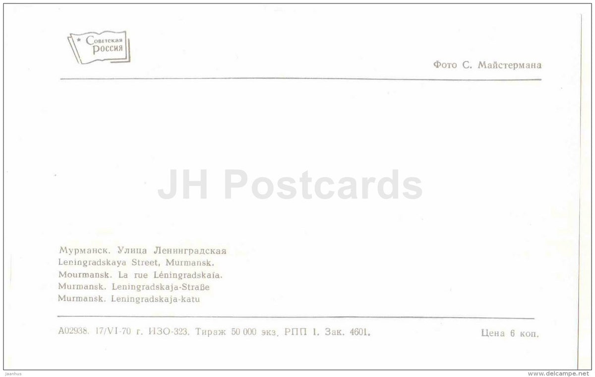 Leningradskaya street - Murmansk - 1970 - Russia USSR - unused - JH Postcards