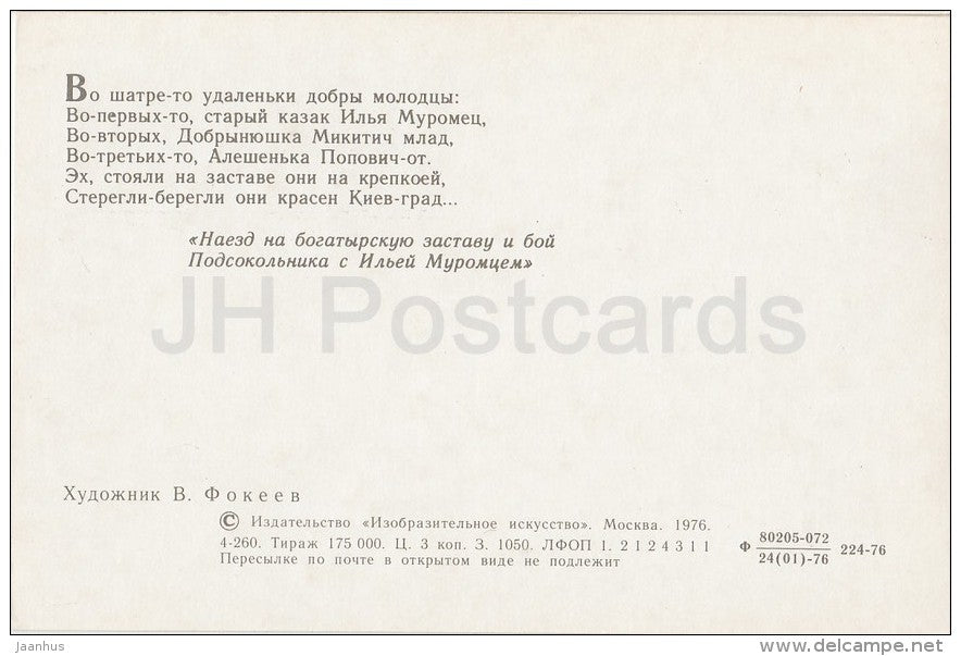 horse - comrades - Kiev - epic about Ilya Muromets - illustration by V. Fokeyev - 1976 - Russia USSR - unused - JH Postcards