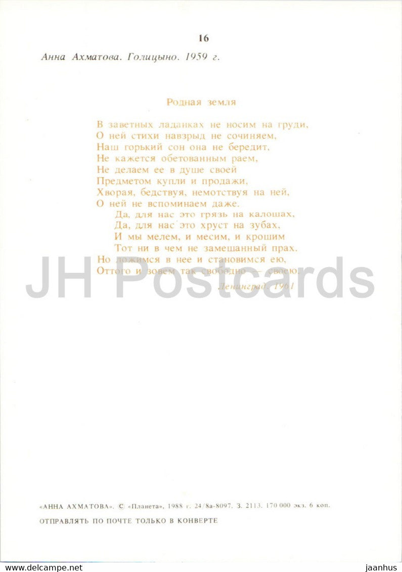 Poète russe Anna Akhmatova - Golitsyno 1959 - 1988 - Russie URSS - inutilisée