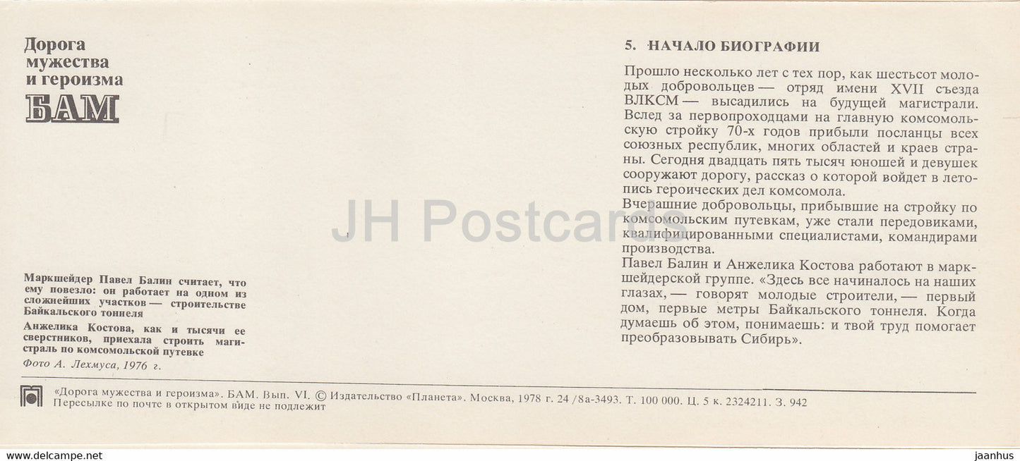 surveyor - 1 - BAM - Baikal-Amur Mainline , construction of the railway - 1978 - Russia USSR - unused