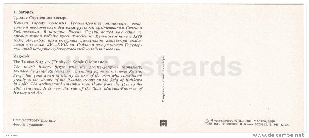 The Troitse-Sergiyev Monastery - Zagorsk - Golden Ring places - 1980 - Russia USSR - unused - JH Postcards