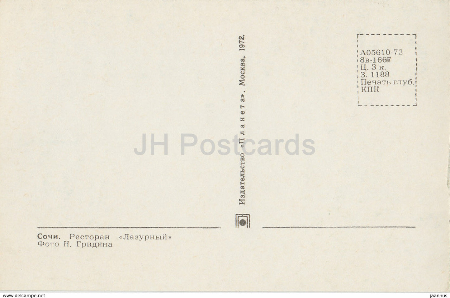 Sochi - restaurant Lazurnyi (Azure) - 1972 - Russia USSR - unused