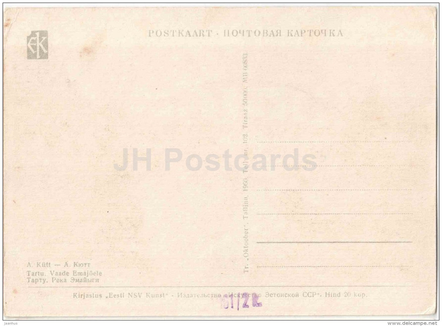 illustration by A. Kütt - Tartu - view at Emajõgi river - bridge - boat - 1968 - Estonia USSR - used - JH Postcards