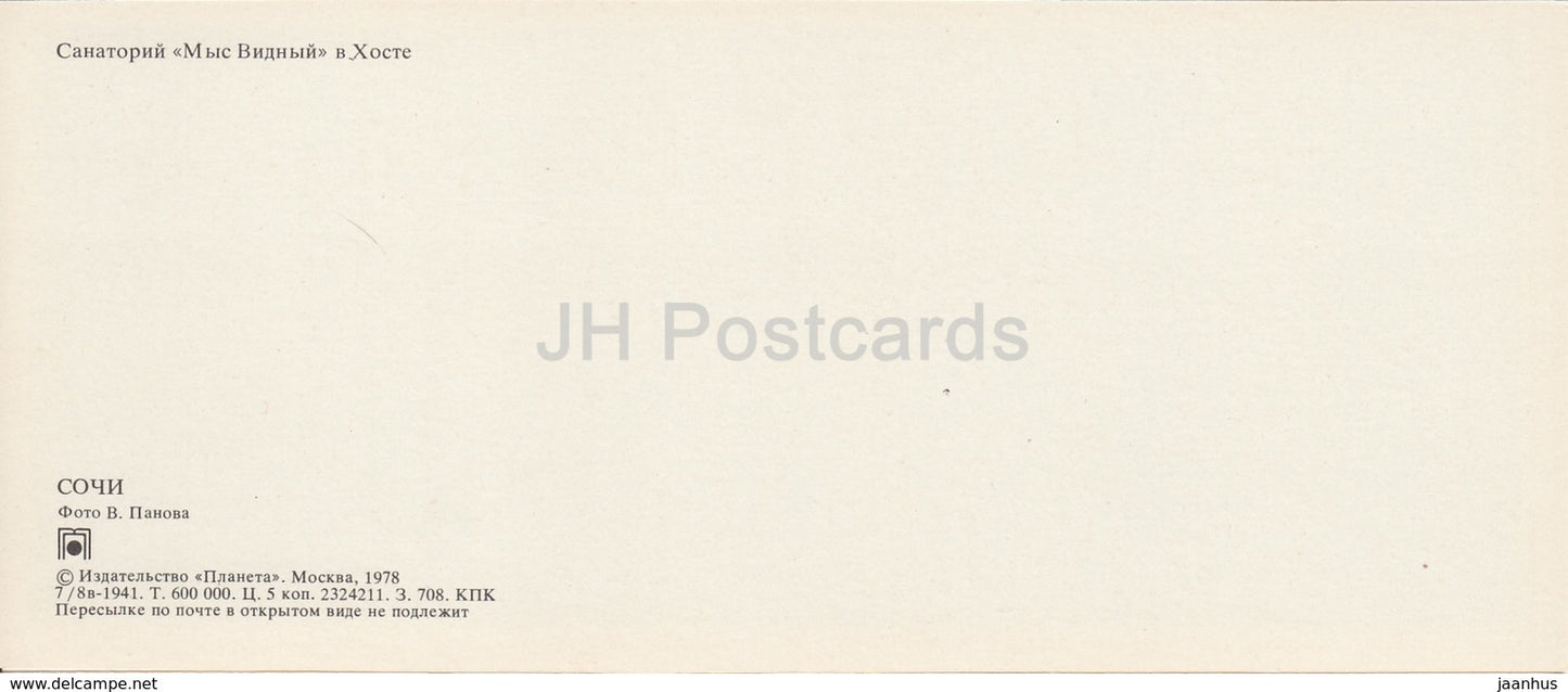 Sochi - Cape Vidnyi sanatorium in Khosta - beach - 1978 - Russia USSR - unused - JH Postcards