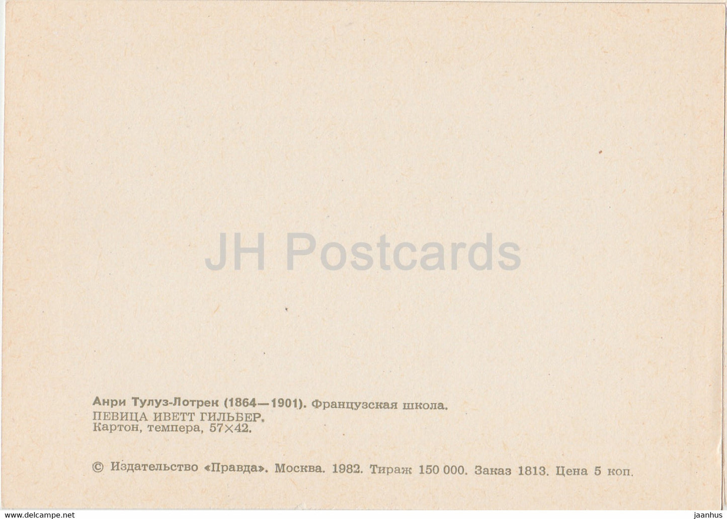 painting by Henri de Toulouse-Lautrec - The Singer Yvette Guilbert - French art - 1982 - Russia USSR - unused