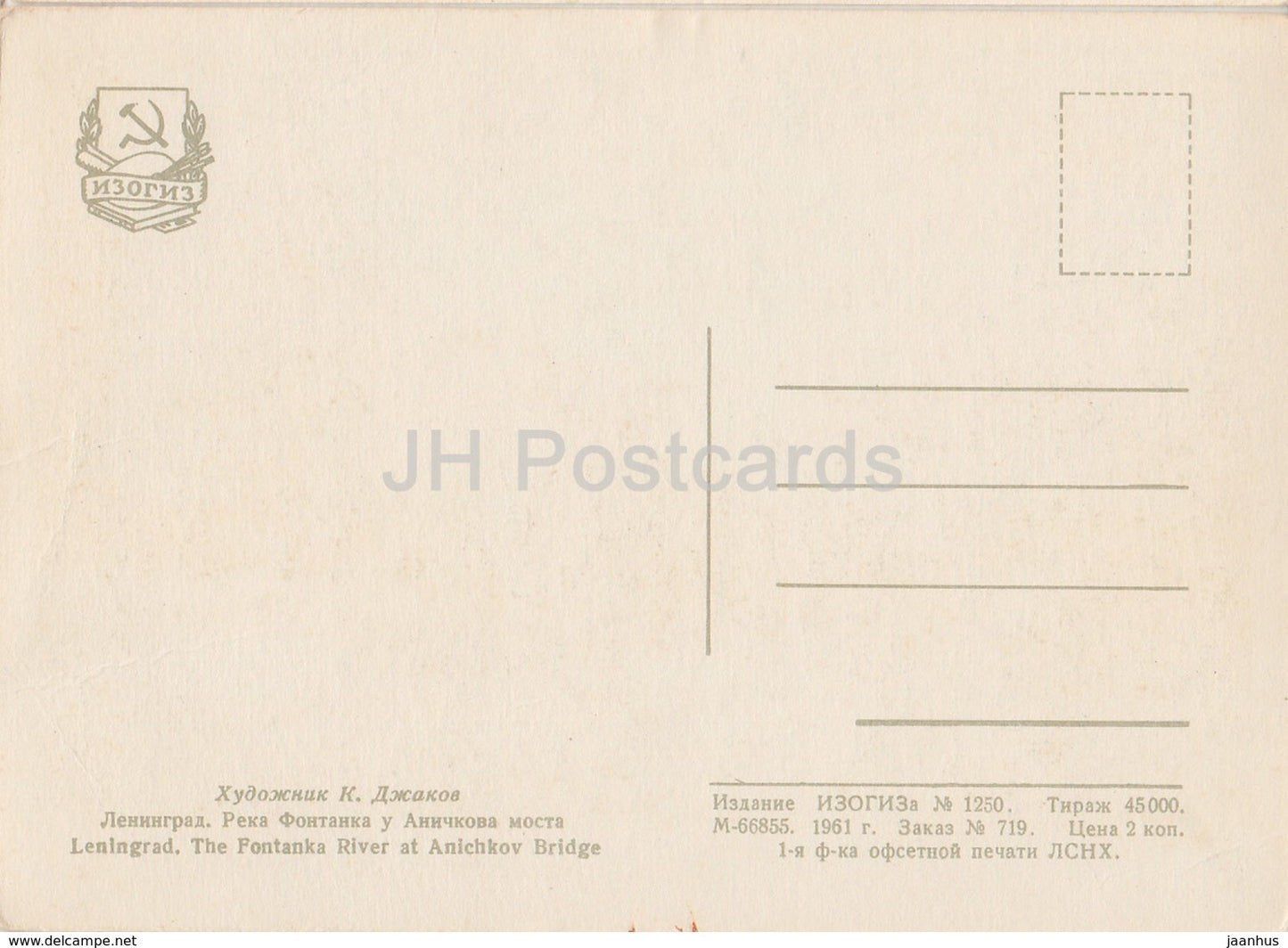 Leningrad - St. Petersburg - Fontanka at Anichkov Bridge - illustration by K. Dzhakov - 1961 - Russia USSR - unused