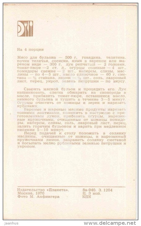 soup - Solyanka - meat - Russian Cuisine - dishes - cooking - 1970 - Russia USSR - unused - JH Postcards